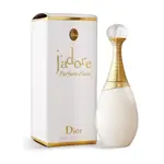 迪奧J'ADORE IN JOY 愉悅淡香水/淡香水/J`ADORE香氛/J`ADORE極蘊香氛5ML/澄淨香氛5ML