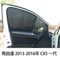 在飛比找樂天市場購物網優惠-馬自達 MAZDA 2013-2016年CX5 CX-5 一