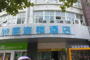 微佰連鎖酒店(合肥新亞汽車站店)Junyi Chain Hotel (Hefei Xinya Bus Station)