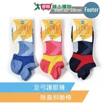 FOOTER 台灣製 輕壓足弓護跟船形襪T106M(22~25CM) 抗菌消臭 透氣吸汗 消臭 短襪 女襪 男襪【愛買】