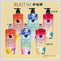 在飛比找蝦皮購物優惠-韓國 原廠公司貨 Elastine 伊絲婷 香水洗髮精 香水