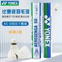 在飛比找蝦皮購物優惠-【精品熱銷】YONEX尤尼克斯羽毛球yy耐打訓練比賽羽毛球A