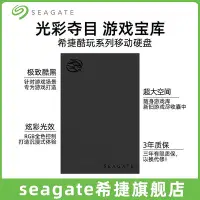 在飛比找Yahoo!奇摩拍賣優惠-Seagate希捷移動硬碟2t外接高速ps4游戲擴展rgb氛