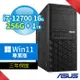 期間限定！ASUS華碩 W680 商用工作站 i7-12700/16G/256G+1TB/DVD-RW/Win11 Pro/三年保固