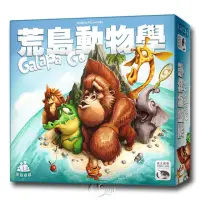 在飛比找momo購物網優惠-【新天鵝堡桌遊】荒島動物學 Galapa Go(全家/送禮)