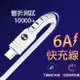 EJ 6A充電線 快充電線 彎頭充電線 加長充電線 傳輸線 蘋果 IPHONE 安卓 type-C micro