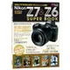 Nikon Z7&Z6數位單眼相機完全解析