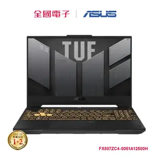 ASUS TUF F15 FX507ZC4 i5 RTX3050電競筆電 【全國電子】