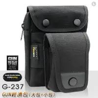 在飛比找樂天市場購物網優惠-【露營趣】GUN G-237 經濟包(大包+小包) 戰術腰包