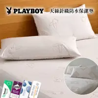 在飛比找蝦皮商城優惠-【PLAYBOY】頂級天絲 吸濕排汗防蹣100%防水 床包式