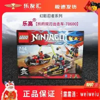 在飛比找露天拍賣優惠-LEGO 70600 樂高積木玩具 幻影忍者 2016款 機