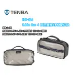 TENBA 天霸 TOOLS 雙核配件袋 4 灰色 636-214 多工能 CABLE DUO 4 灰色雙核4多工配件袋