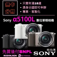 在飛比找蝦皮購物優惠-Sony α5100 ILCE-5100/B 數位單眼相機 