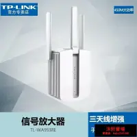 在飛比找露天拍賣優惠-wifi信號放大器 TP-LINK TL-WA933RE中繼