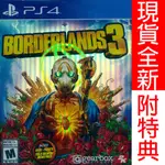 PS4 邊緣禁地 3 中英文美版 附特典 BORDERLANDS 3 (現貨全新)