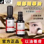 正品 現貨【🔥抖音爆款】眼部精華油 眼部緊緻抗皺精華油 改善眼周 淡紋黑眼圈 眼袋 眼霜 改善細紋 魚尾紋