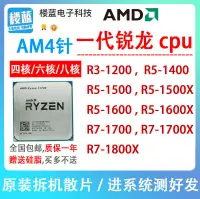 在飛比找露天拍賣優惠-AMD Ryzen R3 1200 R3-1 R5 1400