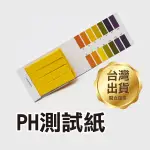 《PH測試紙》1本80張！PH值測試 廣泛試紙 酸鹼試紙 PH檢測紙 泛用型 水質測試紙 石蕊試紙【飛兒】