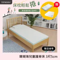 在飛比找momo購物網優惠-【TENDAYS】珊瑚海兒童護脊床墊3尺標準單人(5cm厚 