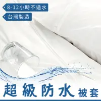 在飛比找momo購物網優惠-【charming】獨家專利商品_特級PU防水防水薄被套_台