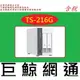 QNAP 威聯通 TS-216G 2BAY 網路儲存伺 NAS