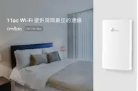 在飛比找樂天市場購物網優惠-TP-LINK Omada AC1200 無線 MU-MIM