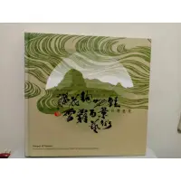 在飛比找蝦皮購物優惠-我珍愛的二手書 台灣意象-櫻花鉤吻鮭暨雪霸百景藝術創作專輯#