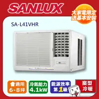 在飛比找PChome24h購物優惠-【SANLUX 台灣三洋】6-8坪 R32變頻冷暖左吹式窗型