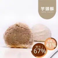 在飛比找蝦皮商城優惠-黃正宜低醣餐 芋頭酥1入與4入禮盒 赤藻醣醇 膳纖控醣月餅 