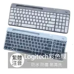 羅技 LOGITECH K580 K580 MK470 MK470 繁體 注音 倉頡 鍵盤膜 鍵盤套 果凍套 鍵盤保護膜