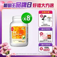 在飛比找Yahoo奇摩購物中心優惠-品牌日獨家【葡萄王】 優適金盞花葉黃素90粒X8瓶(Flor