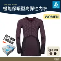 在飛比找蝦皮商城優惠-【白盒特價出清】ODLO Evolution Warm 女 