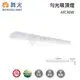 ☼金順心☼舞光 4尺 36W 勻光吸頂燈 LED-2217D 一體成形 高光效 吸頂式 吊管式 (8.9折)