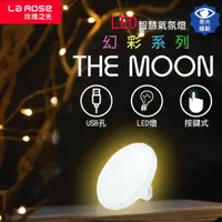 在飛比找ETMall東森購物網優惠-【La Rose】The Moon LED 智慧滿月露營氣氛