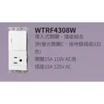 國際牌公司貨，RISNA開關WTRF4308W， WTRF4308H ，一開一地插整組開關加RISNA 蓋板