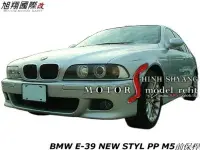 在飛比找Yahoo!奇摩拍賣優惠-BMW E39 NEW STYL PP M5前保桿空力套件9