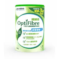 在飛比找樂天市場購物網優惠-【大容量升級】雀巢 健康科學 OptiFibre 纖維佳 罐