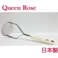 在飛比找PChome24h購物優惠-日本霜鳥Queen Rose 搗泥器