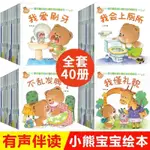 ✨【同款】✨ 小熊啟蒙早教繪本40冊0-3歲幼兒園情商習慣人格培養早教故事繪本