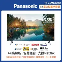 在飛比找momo購物網優惠-【Panasonic 國際牌】75吋 LED 4K HDR 