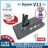 在飛比找ETMall東森購物網優惠-【禾淨家用HG】Dyson V11(SV14) DC1140