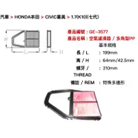 在飛比找蝦皮購物優惠-油什麼 飛鹿 本田 CIVIC 喜美 1.7 K10 七代 