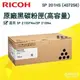 RICOH 407256 SP 201HS原廠高容量碳粉匣 適用:SP 213SFNw/213Nw
