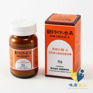 活性納豆菌 消化酵素劑 新助化酶-A顆粒(75g/瓶) 原廠公司貨 唯康藥局