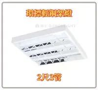 在飛比找松果購物優惠-【好商量】舞光 LED 19.5W 環標輕鋼架燈 整組含燈管