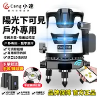 在飛比找PChome24h購物優惠-【Cang小達】水平儀 雷射水平儀 送豪華配件 APP白色款