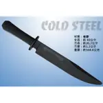 【刀光劍影】~世界品牌COLD STEEL- 冷鋼 92R16CCB 羅雷多塑鋼練習刀