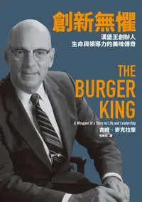 在飛比找樂天kobo電子書優惠-創新無懼：漢堡王創辦人生命與領導力的美味傳奇: The Bu