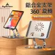 Kyhome 360°旋轉鋁合金雙軸支撐手機支架/平板架/ipad架 折疊升降 桌上型支架 懶人支架 散熱架