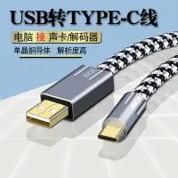 在飛比找樂天市場購物網優惠-銀珂 單晶銅鍍銀USB扁口轉Type-C手機平板電腦接聲卡解